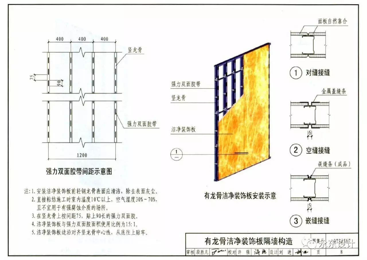 彩钢净化板安装示意图图片