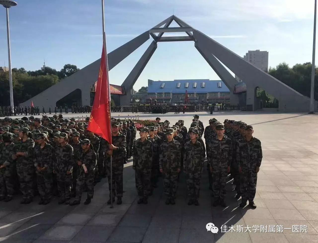 【軍訓簡報】佳木斯大學臨床醫學院軍訓簡報(一)