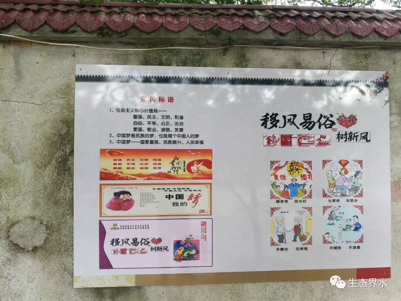 【界水动态】文明新风进乡村 移风易俗入民心