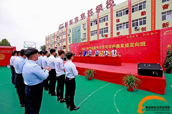 青島新東方烹飪學校