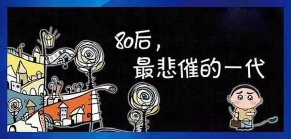 悲催的80後們,再不買保險那就更悲催了