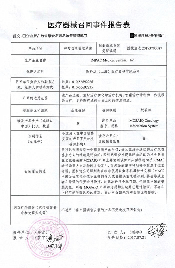 9月总局连发12条医疗器械产品召回通告大牌械企又遇集体召回