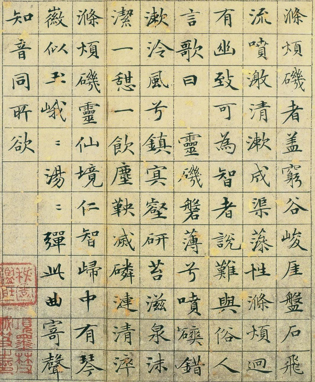 文征明最美小楷 字帖图片