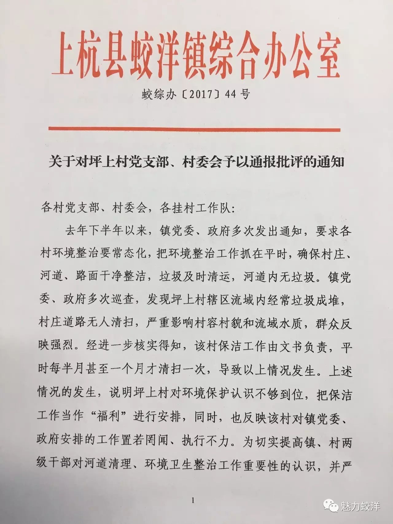 难怪经常脏乱差,现在被镇党委政府通报批评!