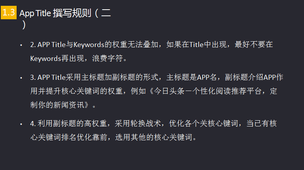ASO优化怎么做？ASO从0基础到精通必学知识！ SEO优化 第9张