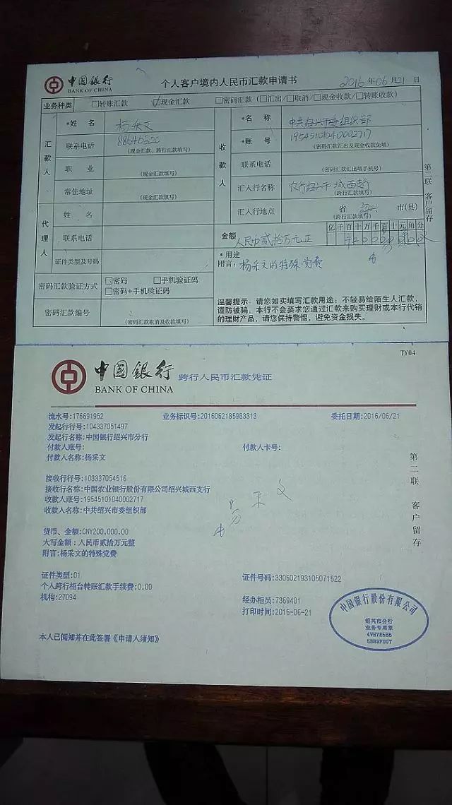 下图为杨采文缴纳20万元特殊党费的中国银行存款单