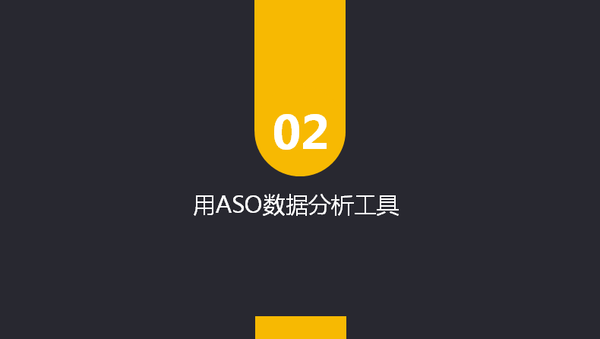 ASO优化怎么做？ASO从0基础到精通必学知识！ SEO优化 第13张