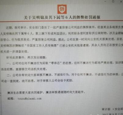 小米反腐再下一城网友感叹为何人心总是不能满足