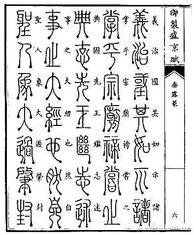 汉字有56种字体,99%的人只认识五种