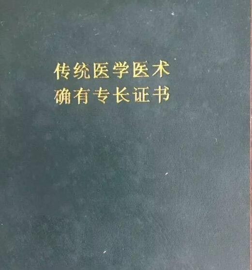 如何考取中醫確有專長證書?中醫確有專長注意事項