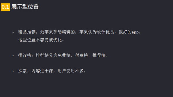 ASO优化怎么做？ASO从0基础到精通必学知识！ SEO优化 第3张