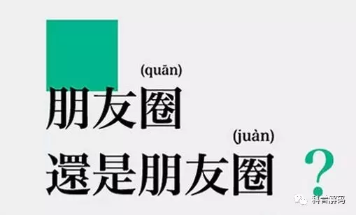 朋友圈是封閉的,這是一個被教化的民族的悲哀,我們看到的都是你發給我