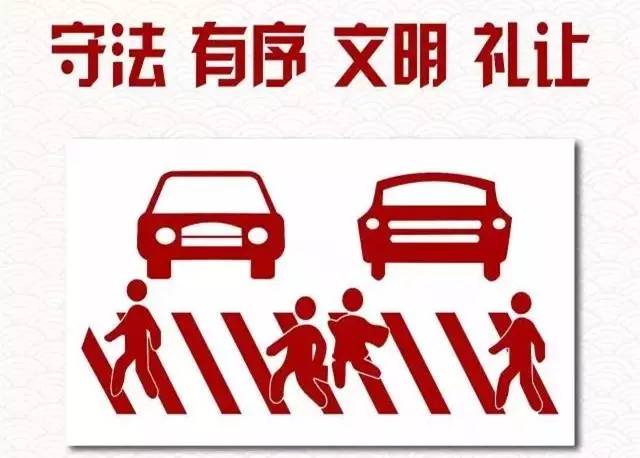 礼让行人交通标志图图片