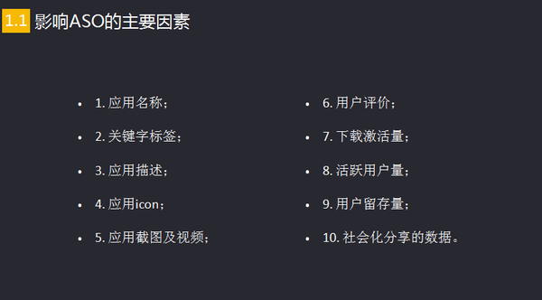 ASO优化怎么做？ASO从0基础到精通必学知识！ SEO优化 第6张