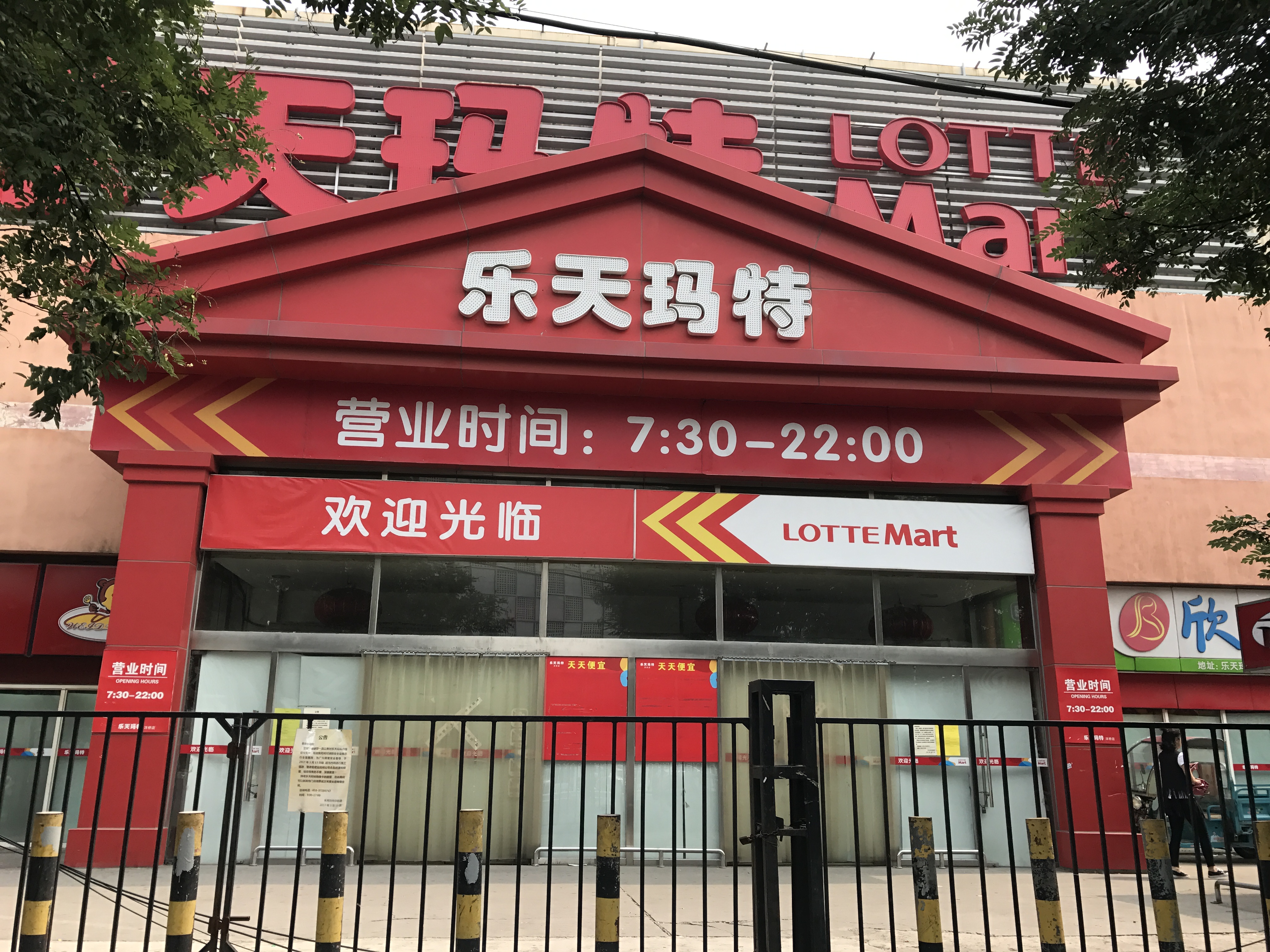 萨德风波半年,乐天玛特超市现状:或被关,或少有顾客