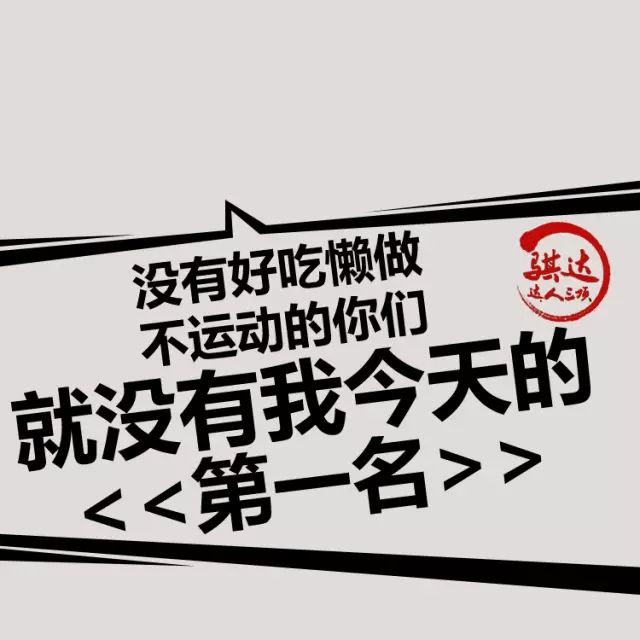 我們已經準備了 一堆 霸氣的微信運動封面 不喜歡? 有本事的你,還