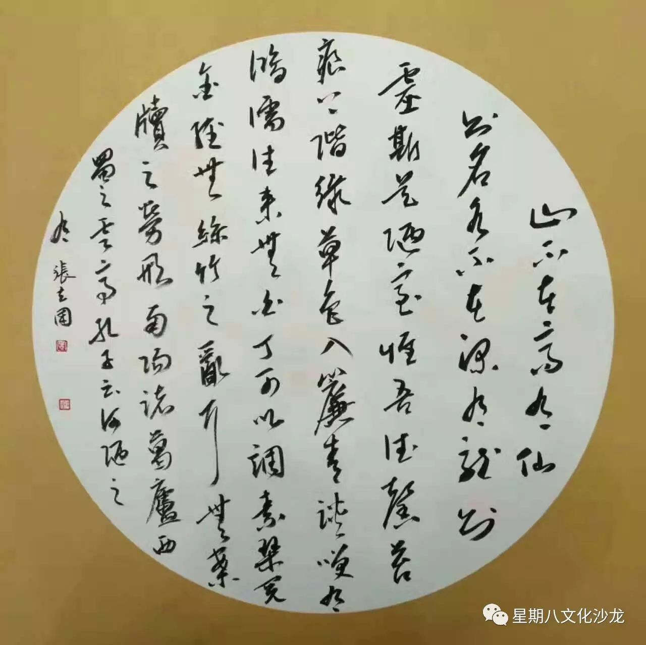 【詩歌驛站】流連忘返的感覺‖張立國詩·書選 ‖第100期