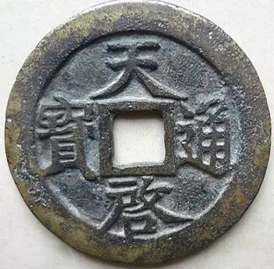 明毅宗朱由检崇祯元年(1628)年始铸