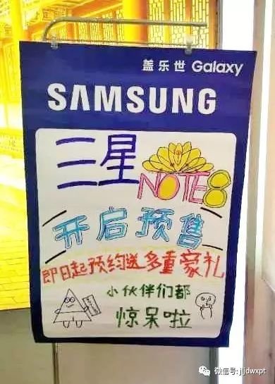 三星note8预售手写海报评选投票就有奖品点起来