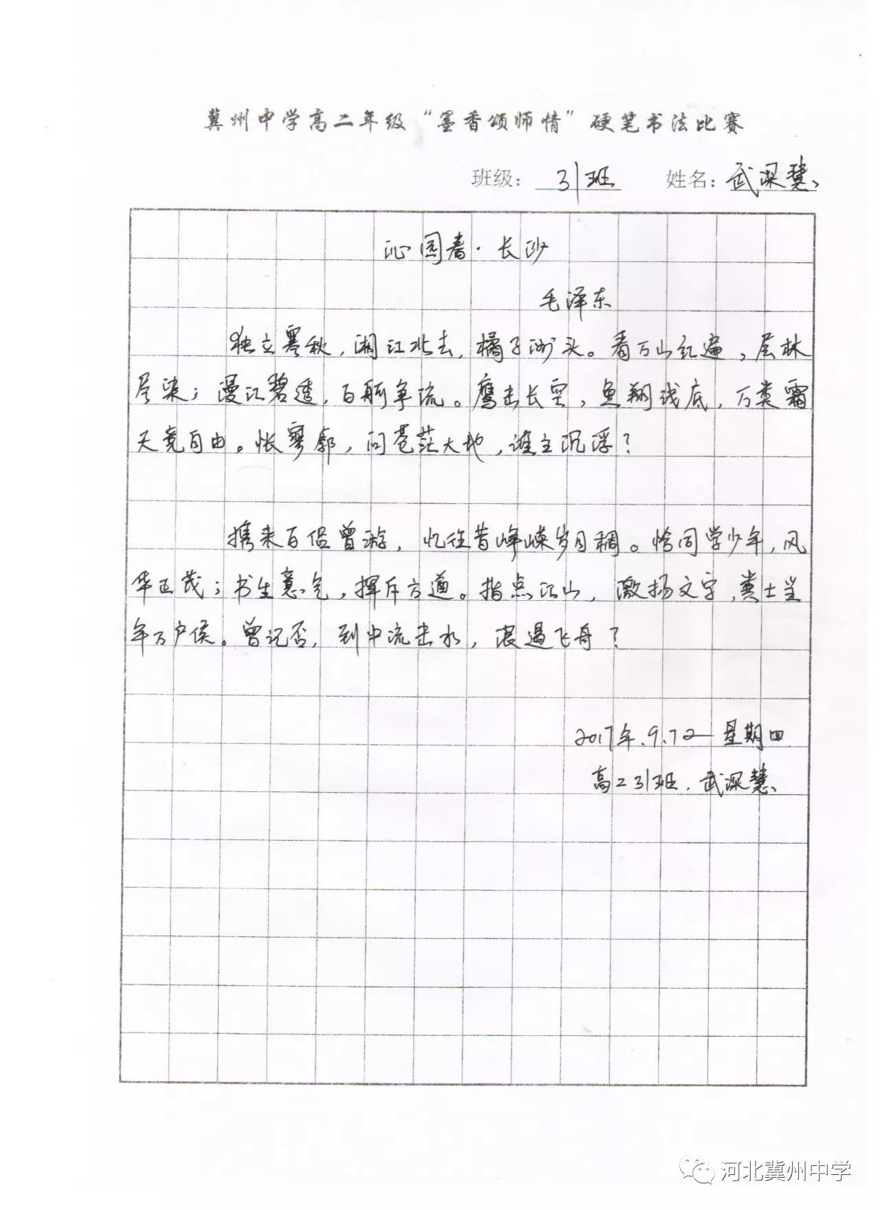 孝亲尊师硬笔书法图片