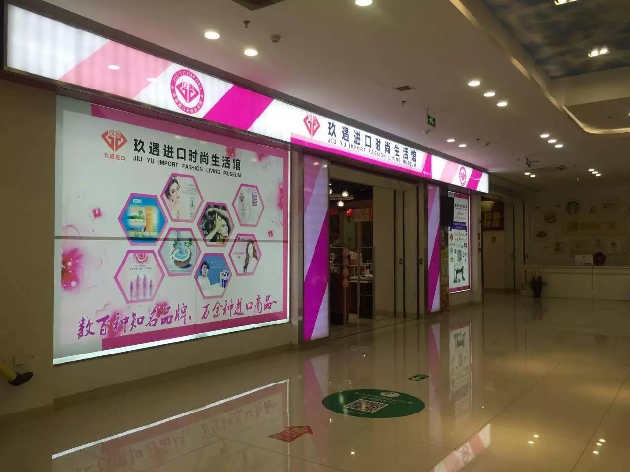 玖遇进口临平和合店会员日活动