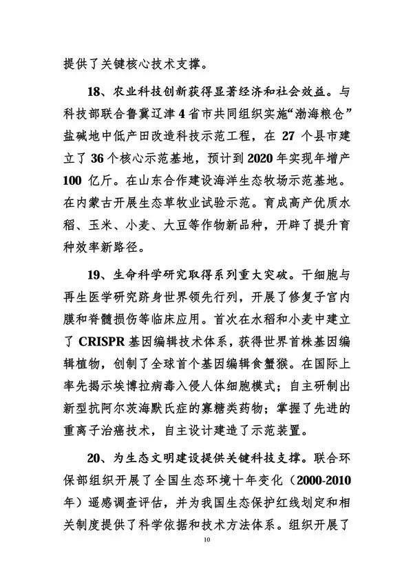 5年来,中国科学院重大科技成果产出情况都在这里啦【中国科讯】