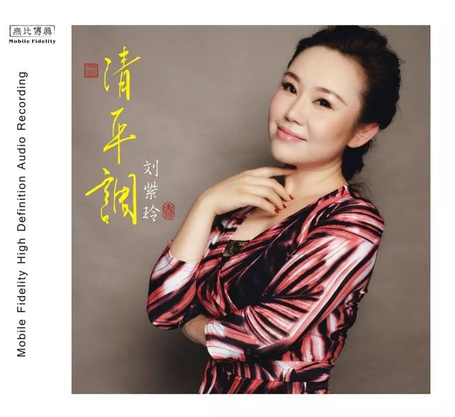 刘紫玲著名女歌手,演唱发行hifi专辑30余张,声音甜美动听,擅长民歌风