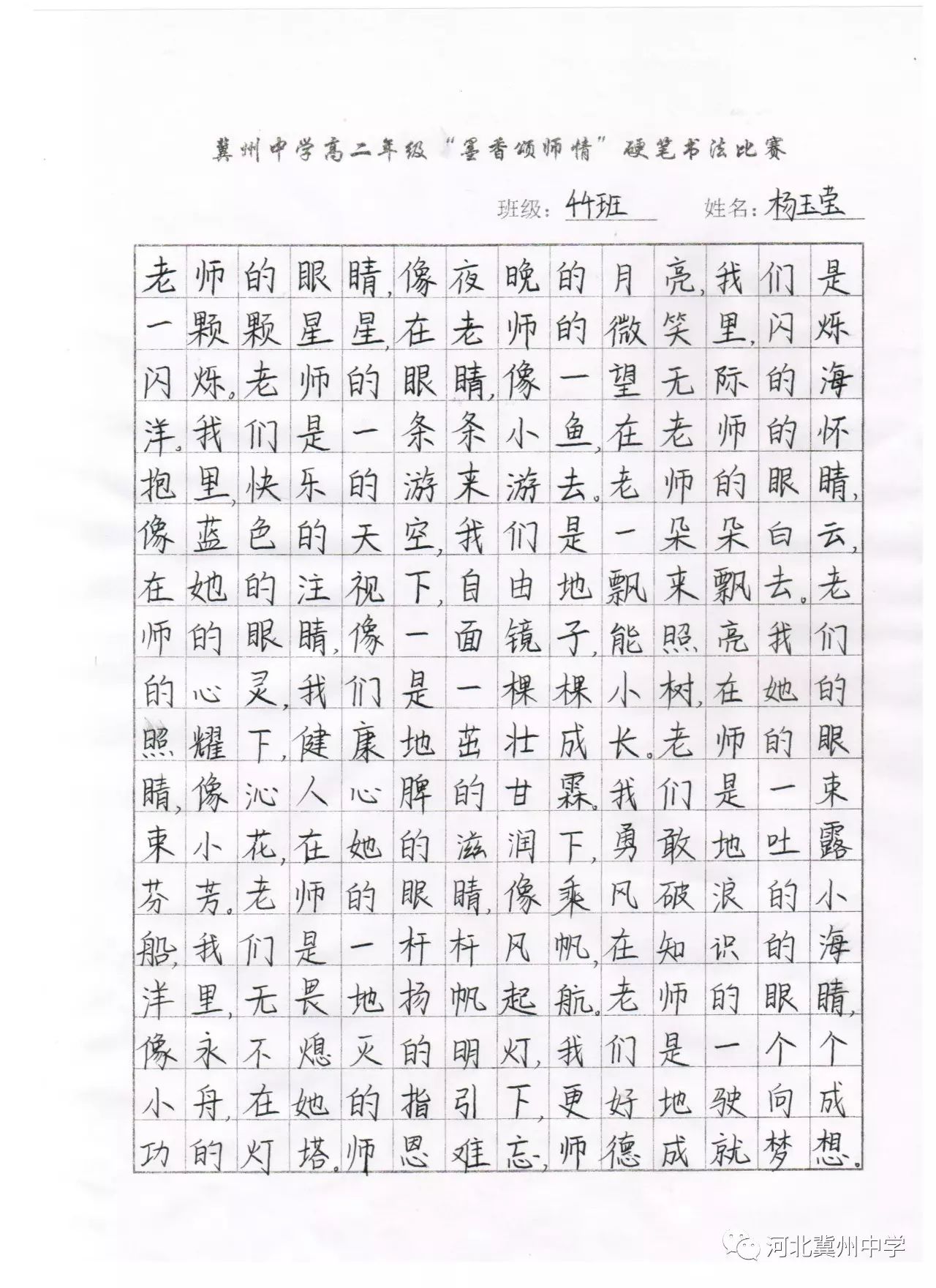 孝亲尊师硬笔书法图片