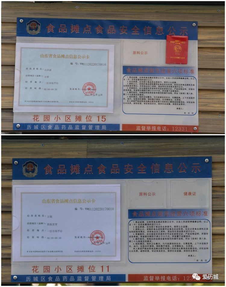 每个摊位全部设置"食品摊点食品安全信息公示"卡在便民市场周边公示