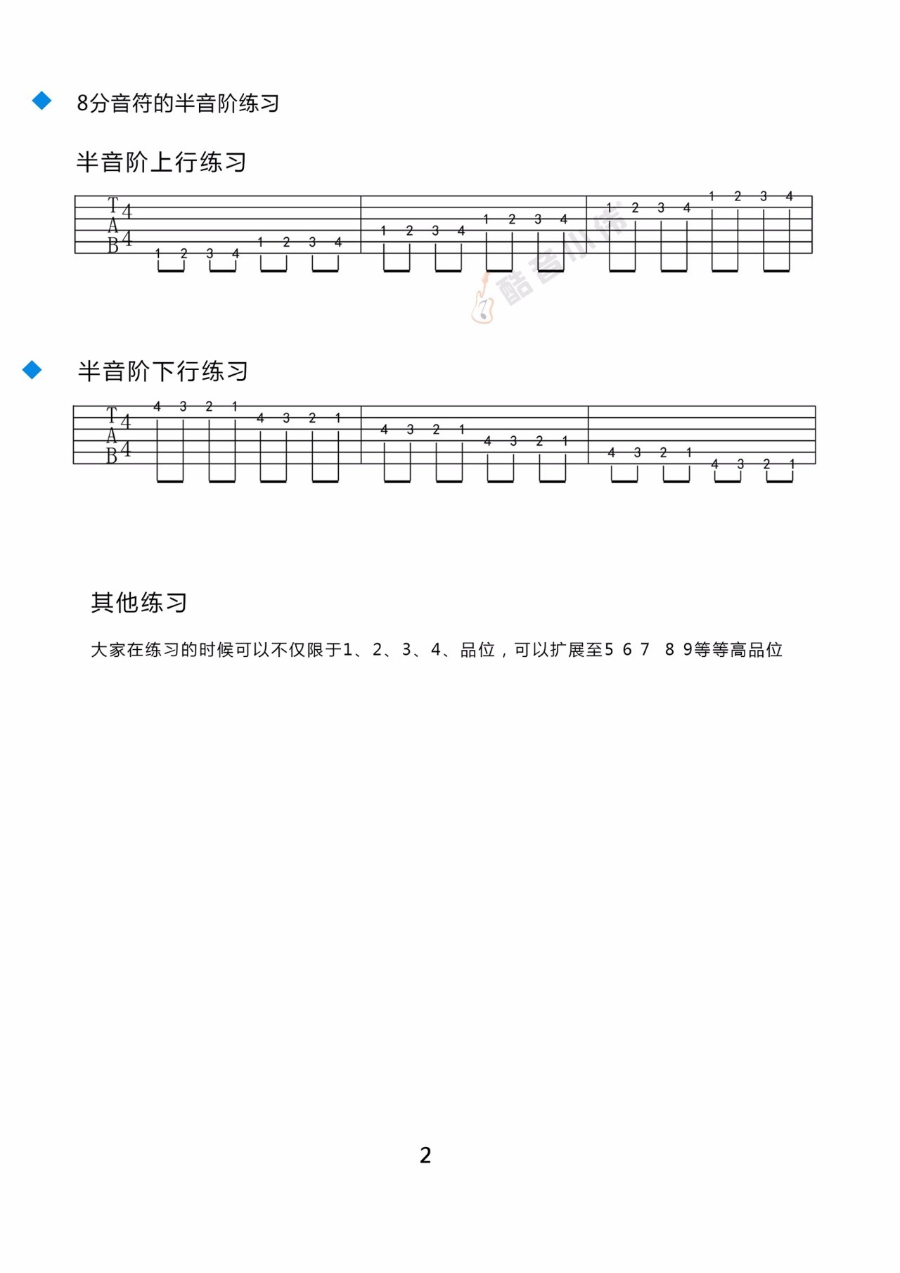 吉他爬格子怎么练图片