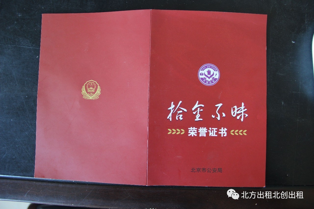 拾金不昧好的哥 高度褒獎獲證書