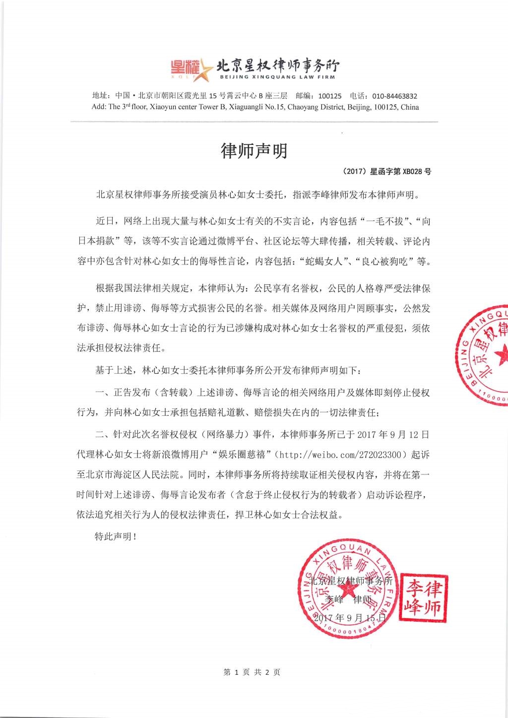 林心如反擊網絡暴力發律師聲明起訴個別用戶