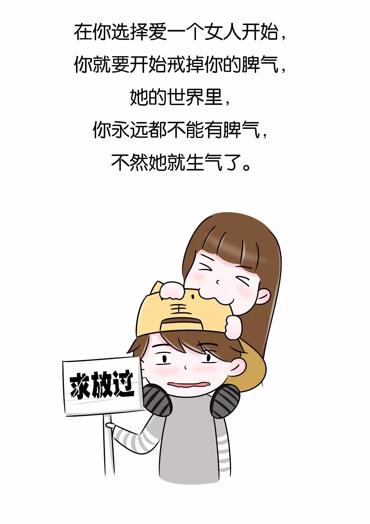 女朋友生气了,怎么办?