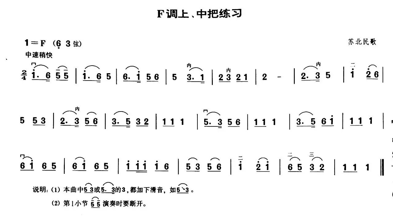 02f調上中把練習新愛琴從零開始學二胡