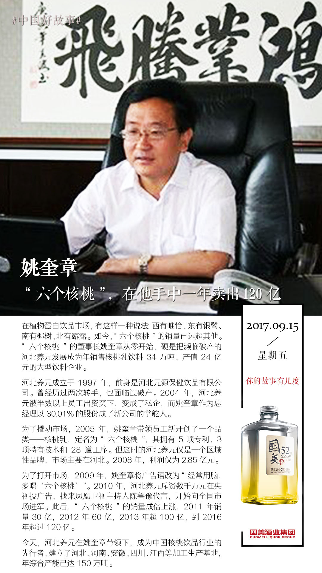 姚奎章"六个核桃,在他手中一年卖出120亿