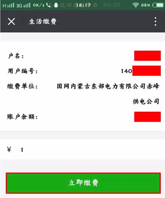 足不出户就可以交电费啦!