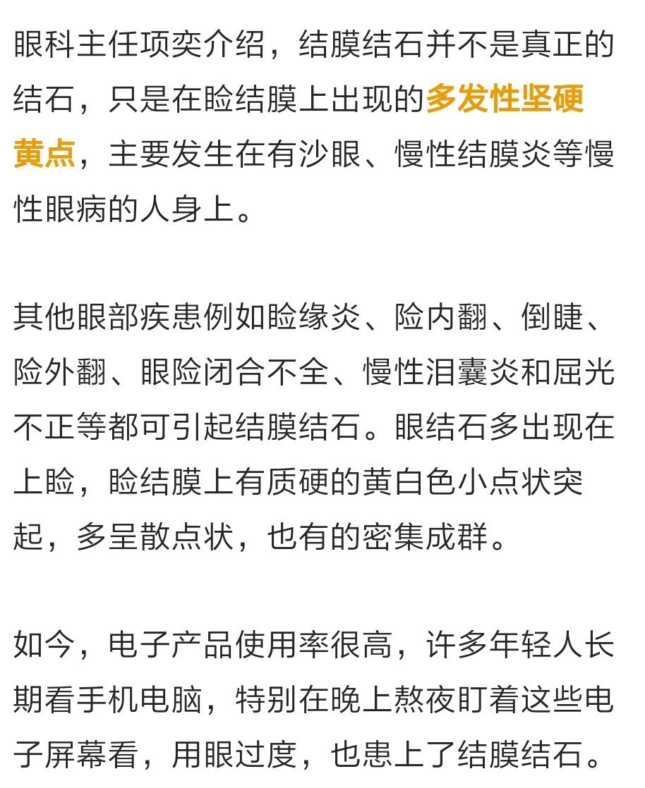 90後小夥眼睛裡面長滿結石!醫生告訴他原因竟是他老做這種事