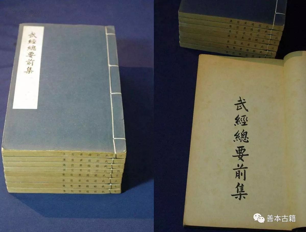 《武經總要》中國古代第一部官修兵書