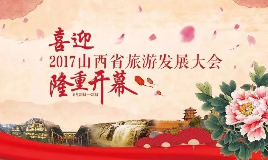 助力山西旅游发展大会,常家庄园门票5折优惠