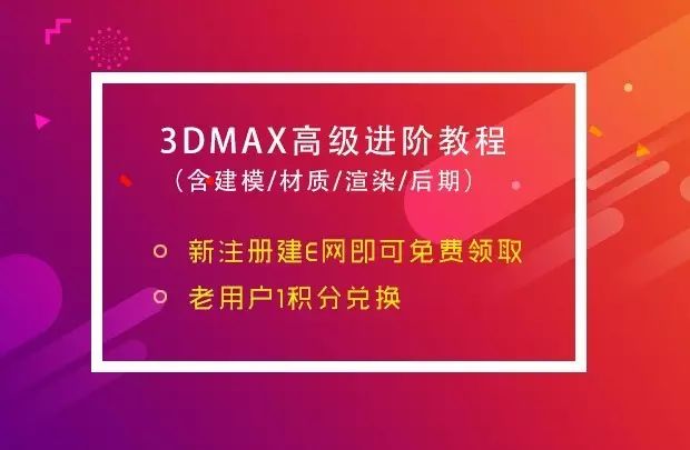 3dmax高级建模方法