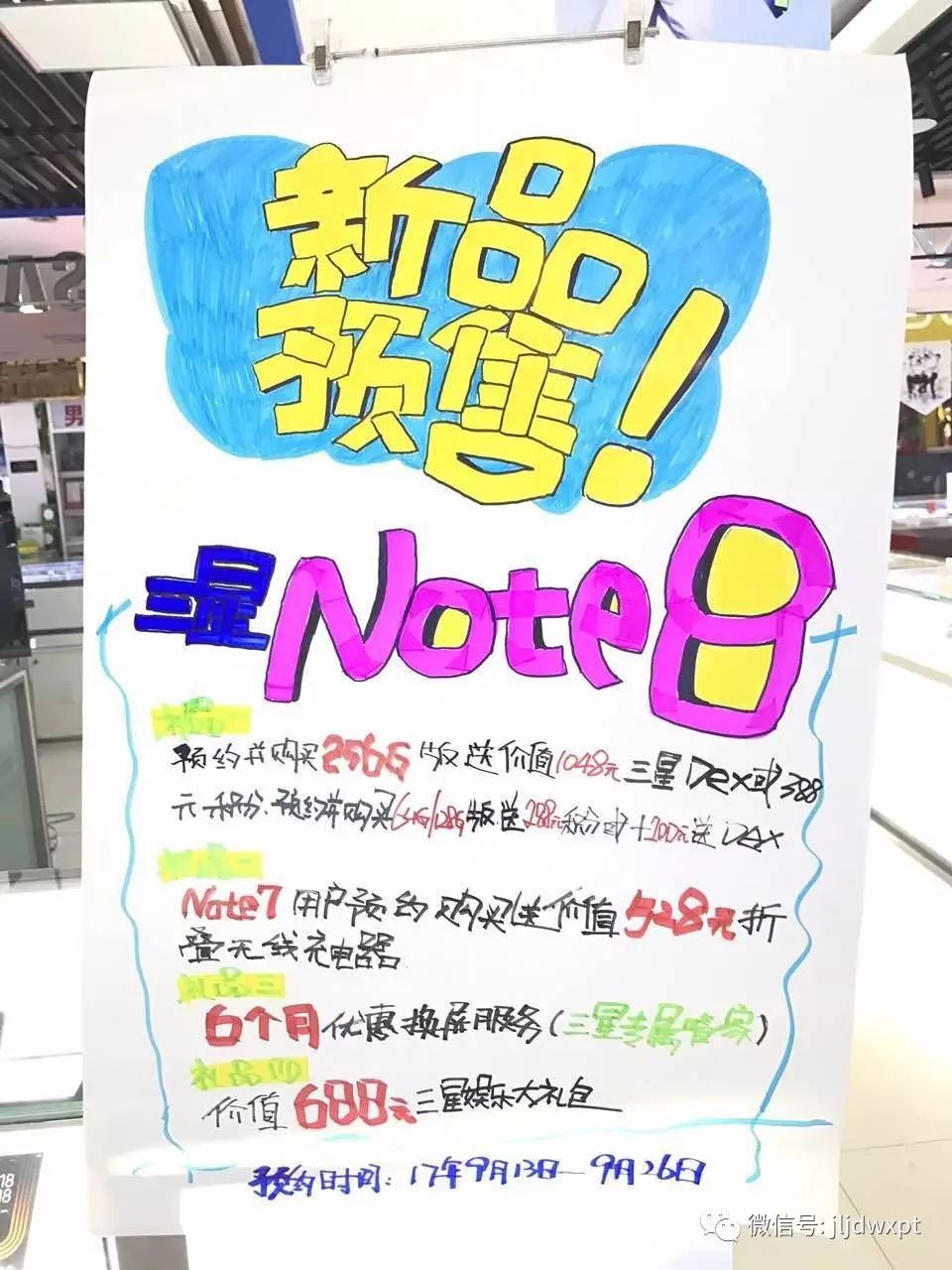 三星note8預售手寫海報評選投票就有獎品點起來