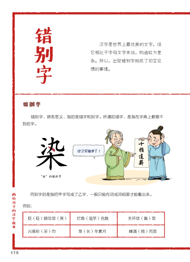 新书推荐画给孩子的汉字故事一本赋予汉字全新生命力的作品