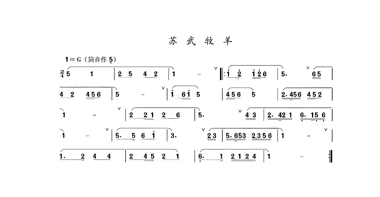 苏武牧羊简谱笛子独奏图片