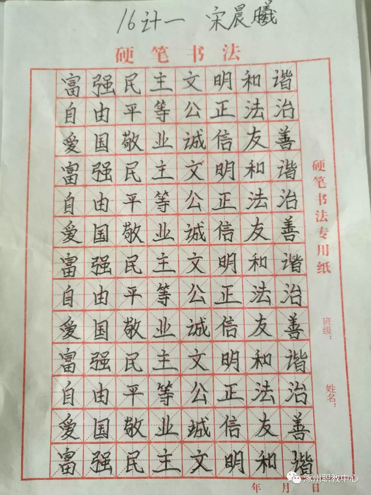 核心价值观楷体字图片图片