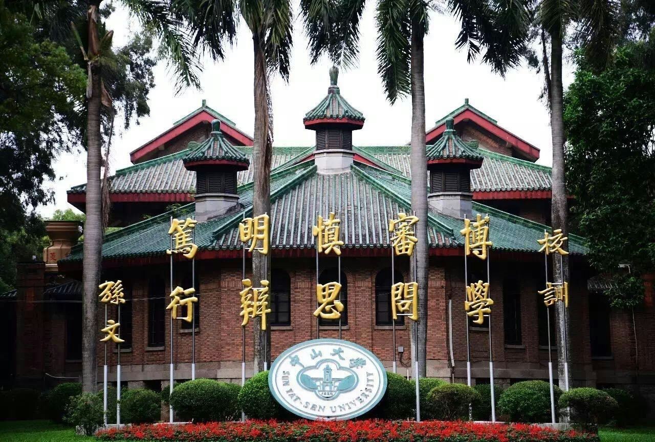 中山大学网络教育学院(中山大学网络教育学院 2014 开学典礼)