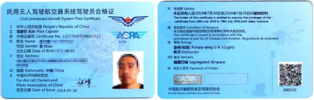 植保无人机驾驶证图片