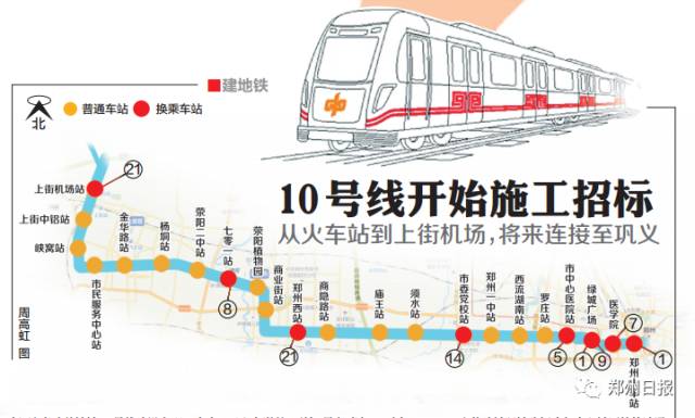 定了郑州地铁10号线从火车站出发直通荥阳上街和巩义