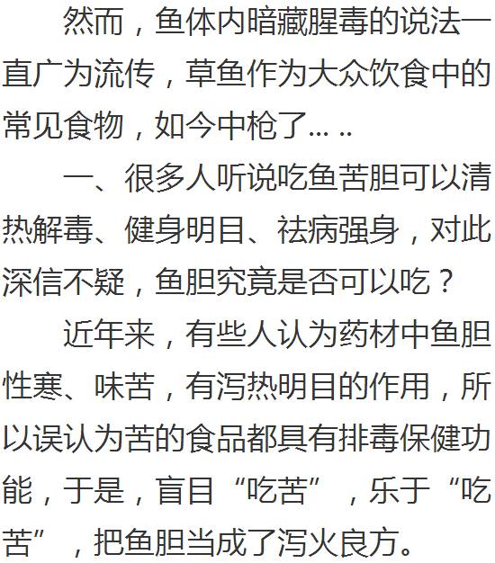 全国各地频繁发生鱼胆中毒病例证明,鱼胆的确有毒.