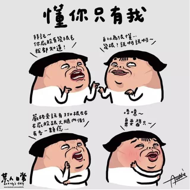 就是损友?