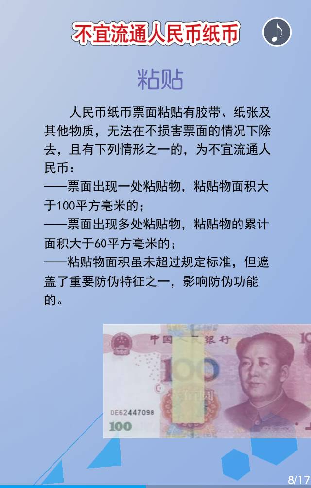 【兴·科普】小兴教你正确识别不宜流通人民币!